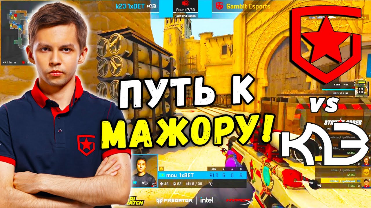 ГАМБИТ НУЖНА ПОБЕДА! ВЫХОД В ПОЛУФИНАЛ - Gambit vs K23 | StarLadder CIS RMR 2021 (CS:GO)