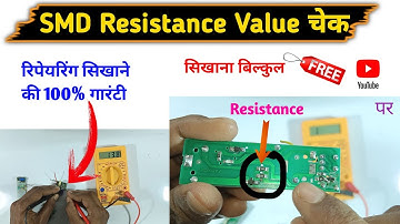 SMD Resistor Testing With Multimeter |🤔 SMD Resistance Check Karna Seekhe | Smd Resistor Checking ✅