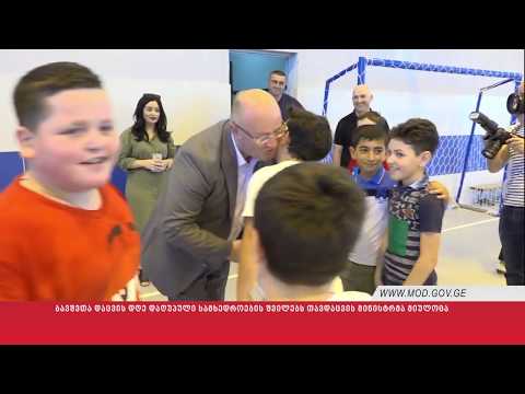 ბავშვთა დაცვის დღე დაღუპული სამხედროების შვილებს თავდაცვის მინისტრმა მიულოცა