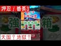 【押忍!番長3】1日1見せ場 《出だし好調 万枚なるかっ!?》これからもスロットを愛して行きましょー!