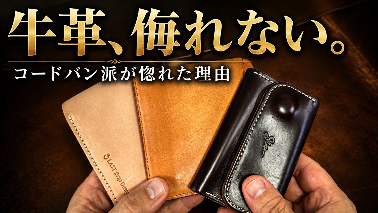 【1週間限定出品】クラストコードバン　パスポートケース YouTube