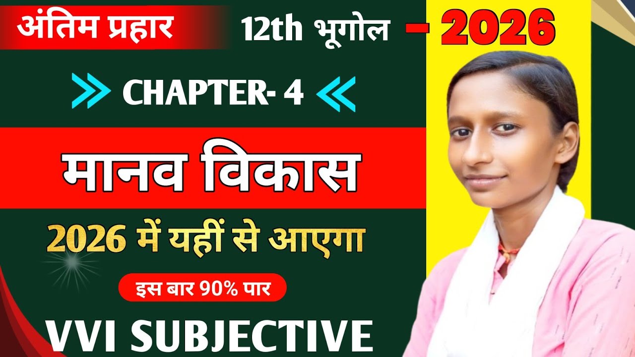 Class 12th Geography Chapter 4 Vvi Subjective Question | Manav Sansadhan Subjective Question 