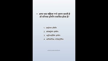 Biology Question for Competitive examinations | pregnant women #biology #science #facts #pregnancy