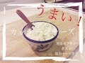 【カッテージチーズ作り方】牛乳とレモン汁だけ！理系大学生が教える簡単チーズ作り