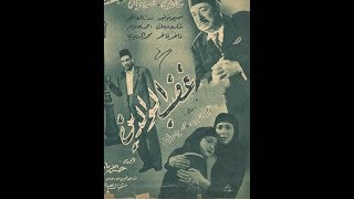 فيلم غضب الوالدين - شادية - Parents' Anger Movie - Shadia