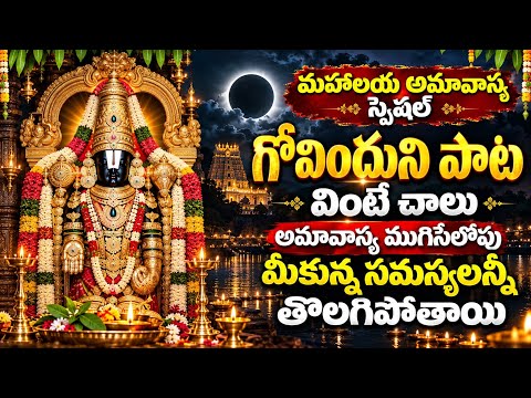 Sri Srinivasa Govinda | Lord Venkateswara Swamy Devotional Songs | Mahalaya Amavasya Special