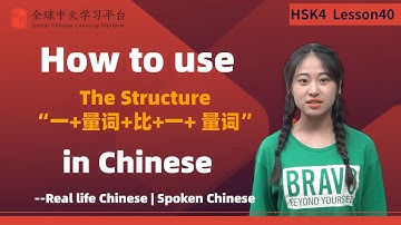 Learn Chinese in three minutes| How to use The Structure“一+量词+比+一+ 量词”|HSK4  lesson40