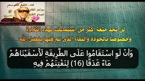 من سورة الجن والنبأ والقصار للشيخ عنتر وكماوعدناكم بصوت لامثيل له بفضل الله✔