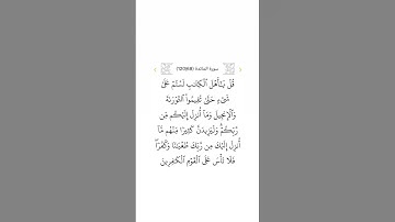 سورة المائدة ٦٨
