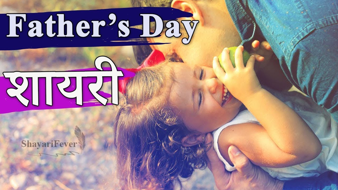 Top 6 Father S Day Shayari Hindi Father Shayari And Wishes For Father S Day 2020 Youtube