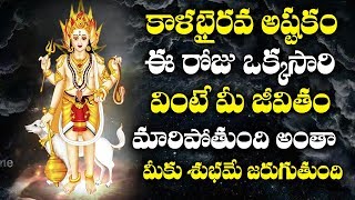 LORD KALA BHIRAVA ASHTAKAM || POPULAR BHAKTI SPECIAL SONGS || TELUGU BEST SONGS