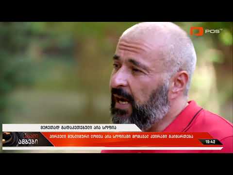 აია სოფია - კონფლიქტის მიზეზი?!