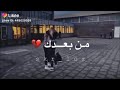 ضايع قلبي من بعدك ضايع😻//حالات واتس اب🤩
