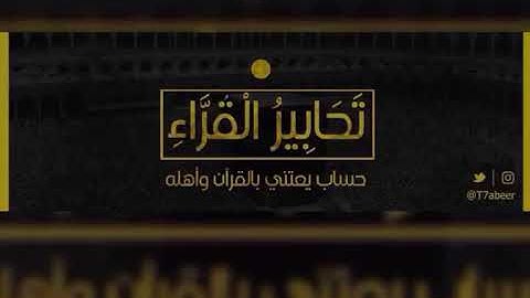 فواتح سورة المائدة بأداء مميز للقارئ عبدالعزيز الضيف | من فجر السبت ٩-١٠-١٤٣٩هـ