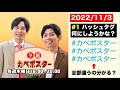 #1「ハッシュタグ何にしようかな?」夕凪カベポスター