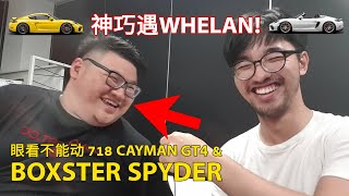 周末看车神巧遇Whelan 结果。。。(feat. Porsche 718 Cayman GT4 & Boxster Spyder) | EvoMalaysia.com