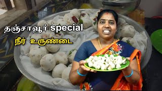 Thanjavur Special Water Ball | traditional recipe | ts family #thanjavur #food #tamil #recipe screenshot 2