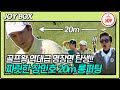 [JOY BOX] 자비 없는 실력의 20m 롱퍼팅;; 김국진 김미현 감독도 놀란 장민호 역대급 짜릿했던 롱퍼팅!! #골프왕 #TV조선조이 (TV CHOSUN 220625 방송)