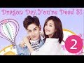 【ENG SUB】《 Dragon Day, You're Dead S1》EP2——Starring: Hou Pei Shan， Qiu Anson，Miles Wei