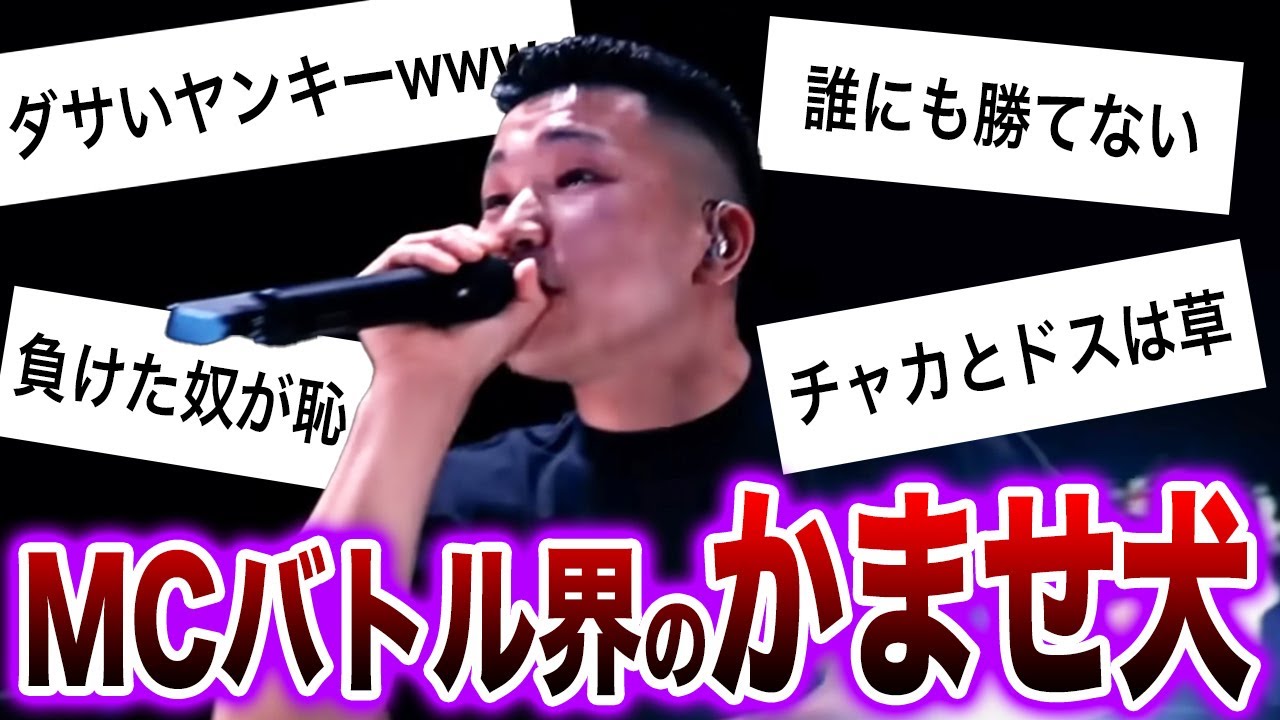 Watch 【衝撃】「最悪の噛ませ犬」から日本武道館に立つMCに! アンチの批判を"たった1バース"で変えたラッパー達が凄すぎる... 【GADORO/ベル】 on YouTube Watch 【衝撃】「最悪の噛ませ犬」から日本武道館に立つMCに! アンチの批判を"たった1バース"で変えたラッパー達が凄すぎる... 【GADORO/ベル】 on YouTube