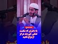 با دختران که شکست عشقی خوردند هرگز ازدواج نکنید استاد نصرت الله صاحبی زندگی ازدواج ازدواج موفق 