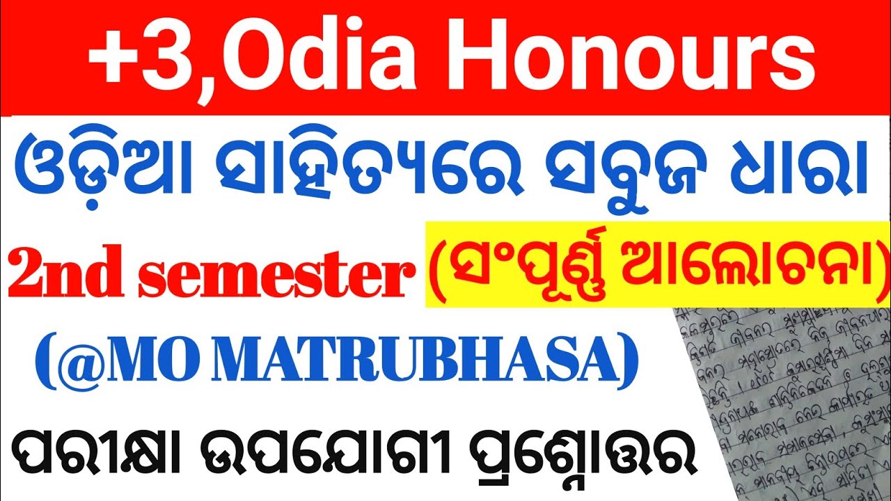 ଓଡ଼ିଆ ସାହିତ୍ୟରେ ସବୁଜ ଯୁଗ ସମ୍ପର୍କରେ ଆଲୋଚନା। 2nd semester। +3,Odia Honours। very Important 👍