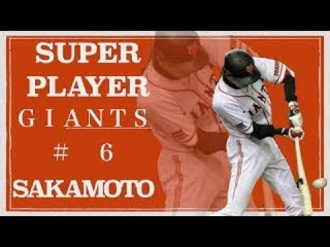 【坂本勇人】　スーパープレイ集　内角打ち編