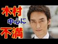「SMAP」解散の裏側②「なぜ木村中心で回るんですか？」草彅剛