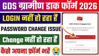 Gds Form Login Problem 2026 Gds Form Login Nahi Ho Rha Hai Gds Form Pword Reset Kaise Kare
