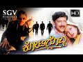 Kotigobba | Kannada Movie Full HD | Dr.Vishnuvardhan | Priyanka | Abhijit | Action Movie