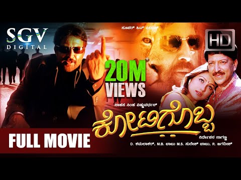 Kotigobba Kannada Movie Full HD Dr Vishnuvardhan Priyanka Abhijit Action Movie