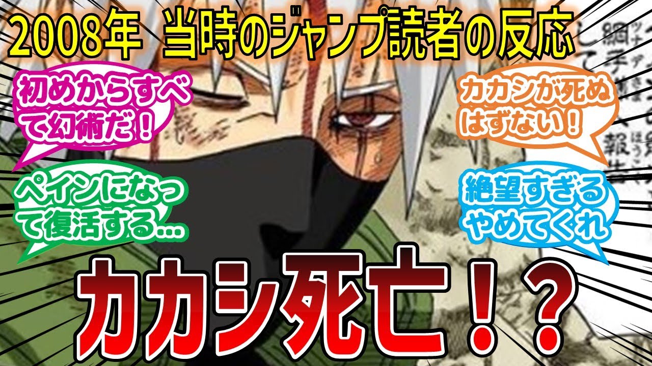 【当時の反応】絶望の展開、ペイン襲来により木の葉が崩壊したときの当時のジャンプ読者の反応集【ナルト】