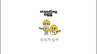 『Playlist』  🍂 살랑살랑 불어오는 가을 바람 같은 사운드 🍂 스탠딩 에그 노래모음ㅣBest Songs of Standing Egg