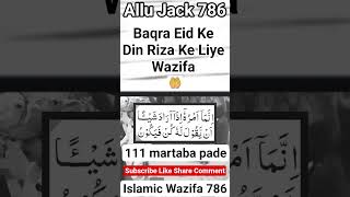 Eid Ul Adha Ka Wazifa #shorts #dua #wazifa
