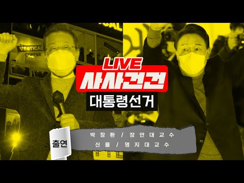 /개표방송 관전포인트/이재명 윤석열 심상정 공약(출연:박창환&amp;amp;<strong>신율</strong>)산불/우크라이나_220309방송KBS_733일차