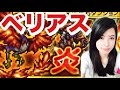 FFRK ☆5魔石 ベリアス 狂式は解除しません #791