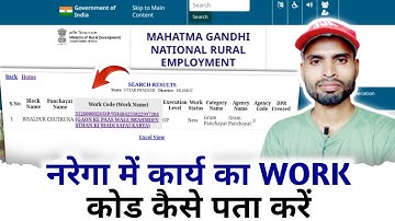 Nrega Me Work Code Kaise Dekhe | Manrega Ka Work Code Nikale | नरेगा में कार्य कोड कैसे पता करें