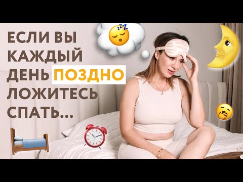 Что будет, если каждый день поздно ложиться спать?