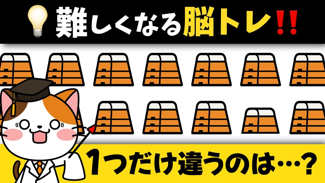 懐かしの遊具で脳トレ💡1つだけ違うものはどれ？【遊具・運動器具編】