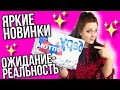 Беру Оптом 💖 Шикарные НОВИНКИ 💥ОЖИДАНИЕ - РЕАЛЬНОСТЬ