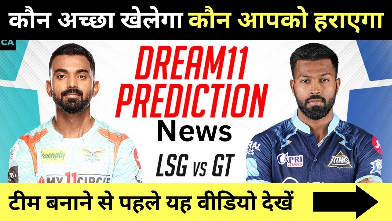 GT vs LSG Dream11 Prediction | GT vs LSG Prediction News | Dream11 Team | IPL Match 2023
