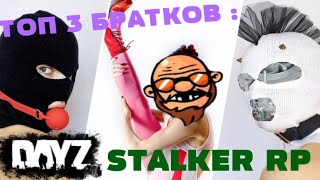 видео: Кто такой Карбюратор? (DayZ STALKER RP) картинка: Кто такой Карбюратор? (DayZ STALKER RP)