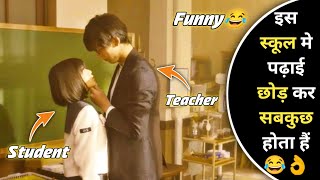 16Y/o Student Fall In Love With Teacher 😂🙏 | Japanese Movie Explained In Hindi | Funny Explanation