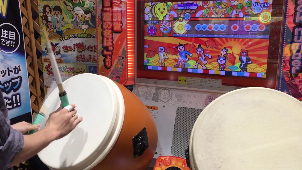 太鼓の達人イエローver. Gloria 【歴代全一/全良】