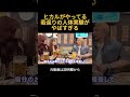 自ら若返りの人体実験をしてるヒカル#ヒカル #一生友子 #アンチエイジング
