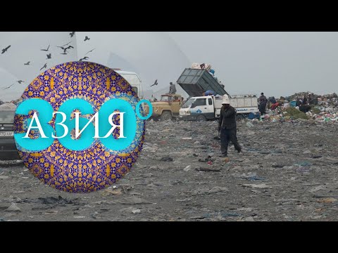 Видео: Дордой: жизнь в трущобах | АЗИЯ 360°