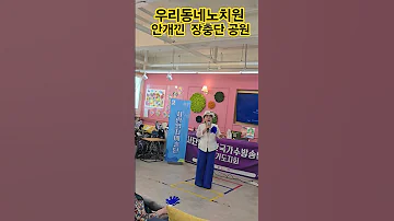 가수나소연 안개낀 장충단 공원 배호 사랑열차 2025 07 25 