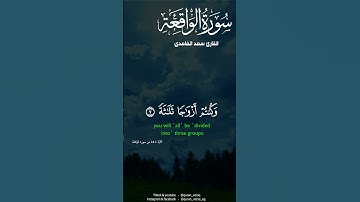 سورة الواقعة سعد الغامدى