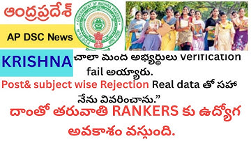 AP DSC 2025 | Krishna District Rejection List | NO OF Candidates Rejected | #apdsc2025 #apdsc