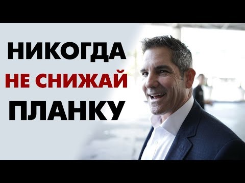 Как достичь цели - НЕ для ВСЕХ - Мотивирующая Речь Гранта Кардона